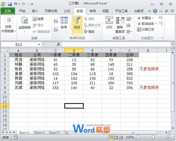 设定Excel2010某些单元格数据不参与排序