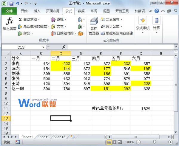 根据Excel2010单元格颜色进行求和计算