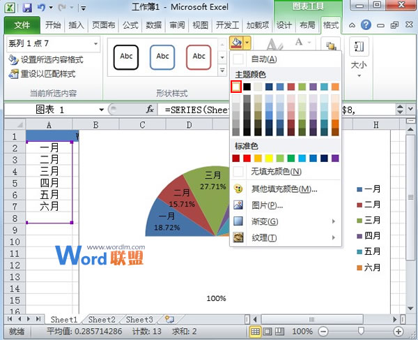Excel2010中如何制作半圆饼图？
