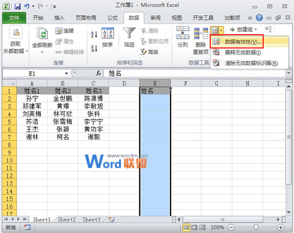 Excel2010名称管理器配合数据有效性一起使用