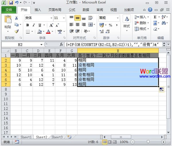 判断Excel2010中每行单元格是否有重复数据