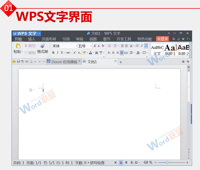WPS2013文字界面