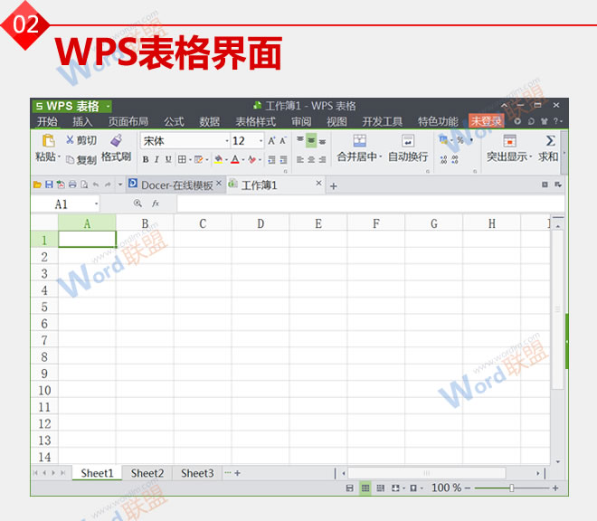 WPS2013表格界面